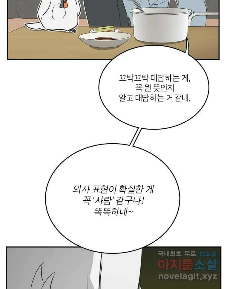 그녀의 앵무새 141화 표현(3) 80