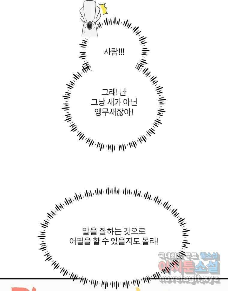그녀의 앵무새 141화 표현(3) 82