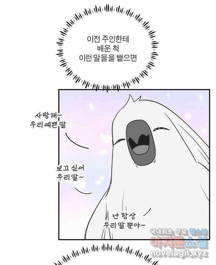 그녀의 앵무새 141화 표현(3) 84