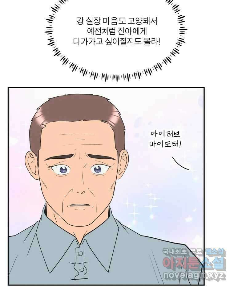그녀의 앵무새 141화 표현(3) 85