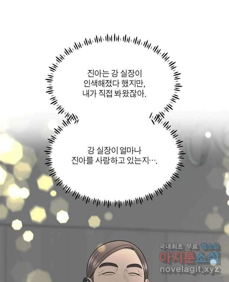 그녀의 앵무새 141화 표현(3) 86