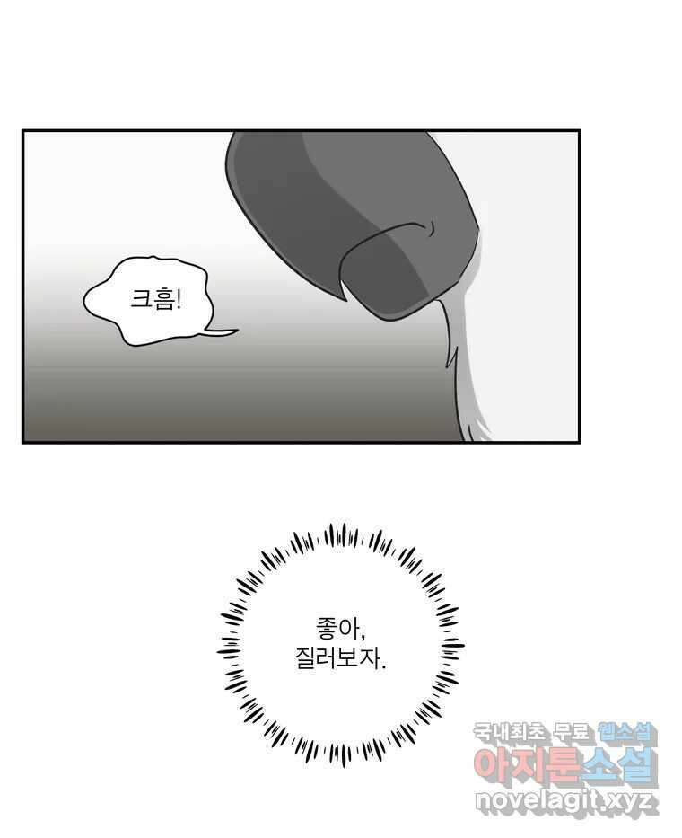 그녀의 앵무새 141화 표현(3) 89