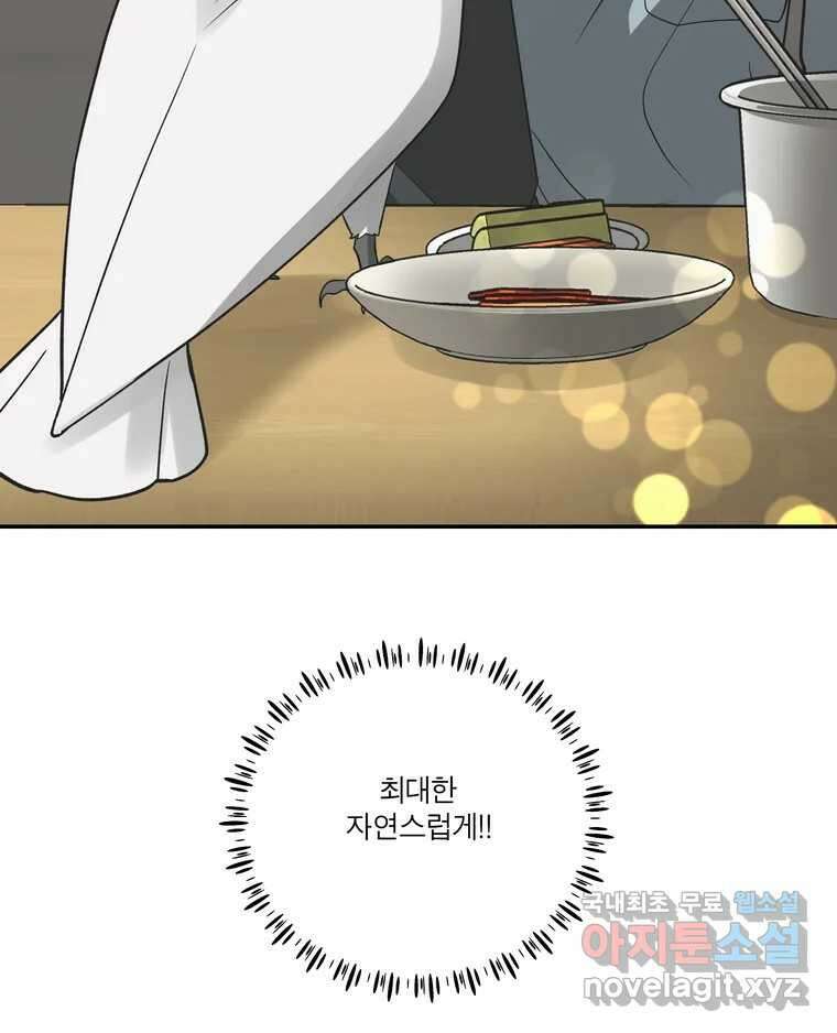그녀의 앵무새 141화 표현(3) 91