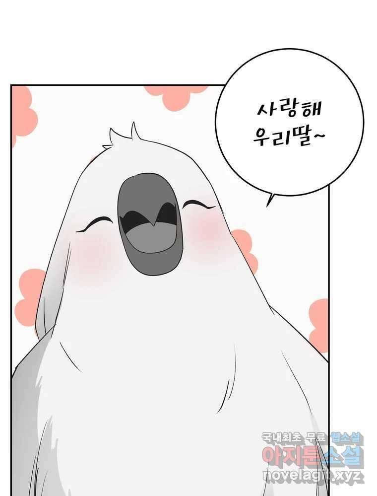 그녀의 앵무새 141화 표현(3) 92