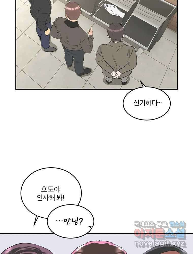 그녀의 앵무새 141화 표현(3) 98