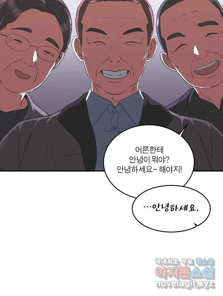 그녀의 앵무새 141화 표현(3) 99