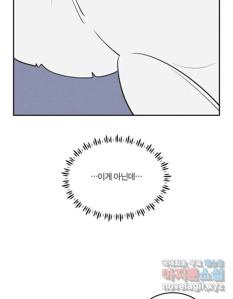 그녀의 앵무새 141화 표현(3) 101
