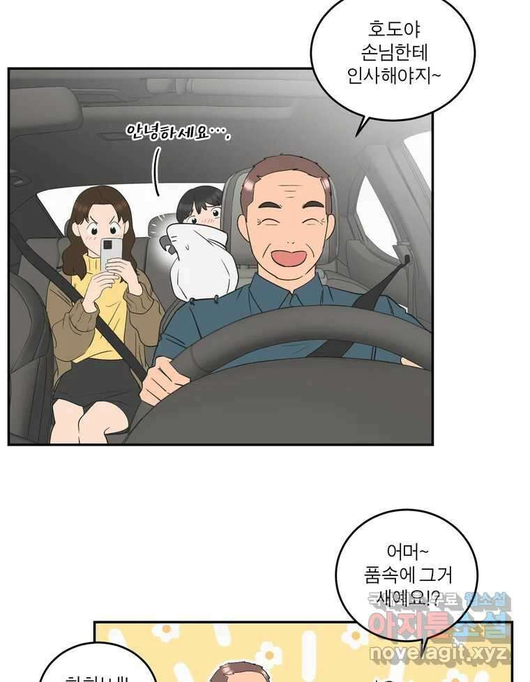 그녀의 앵무새 141화 표현(3) 102