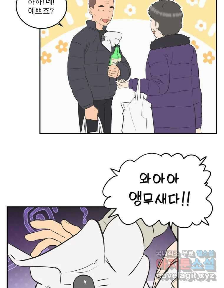 그녀의 앵무새 141화 표현(3) 103