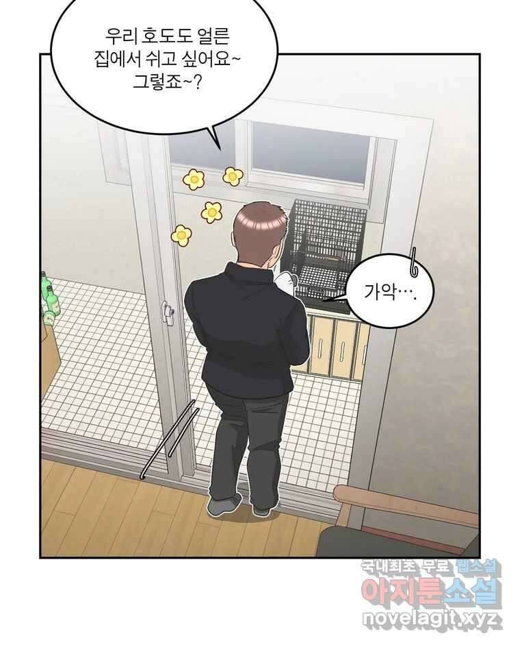 그녀의 앵무새 141화 표현(3) 108