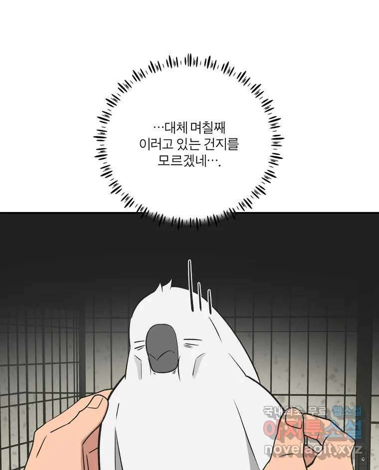 그녀의 앵무새 141화 표현(3) 109