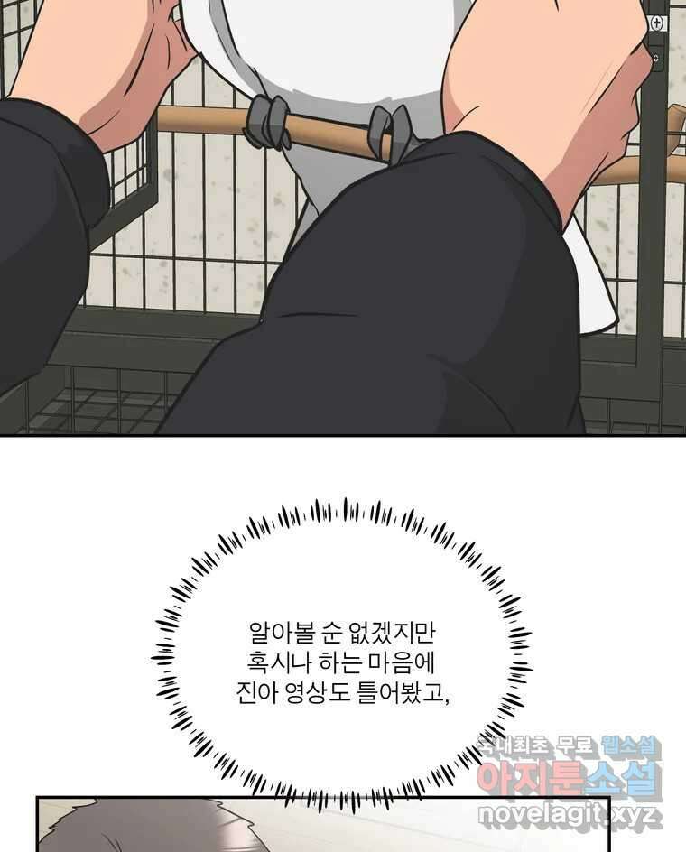 그녀의 앵무새 141화 표현(3) 110