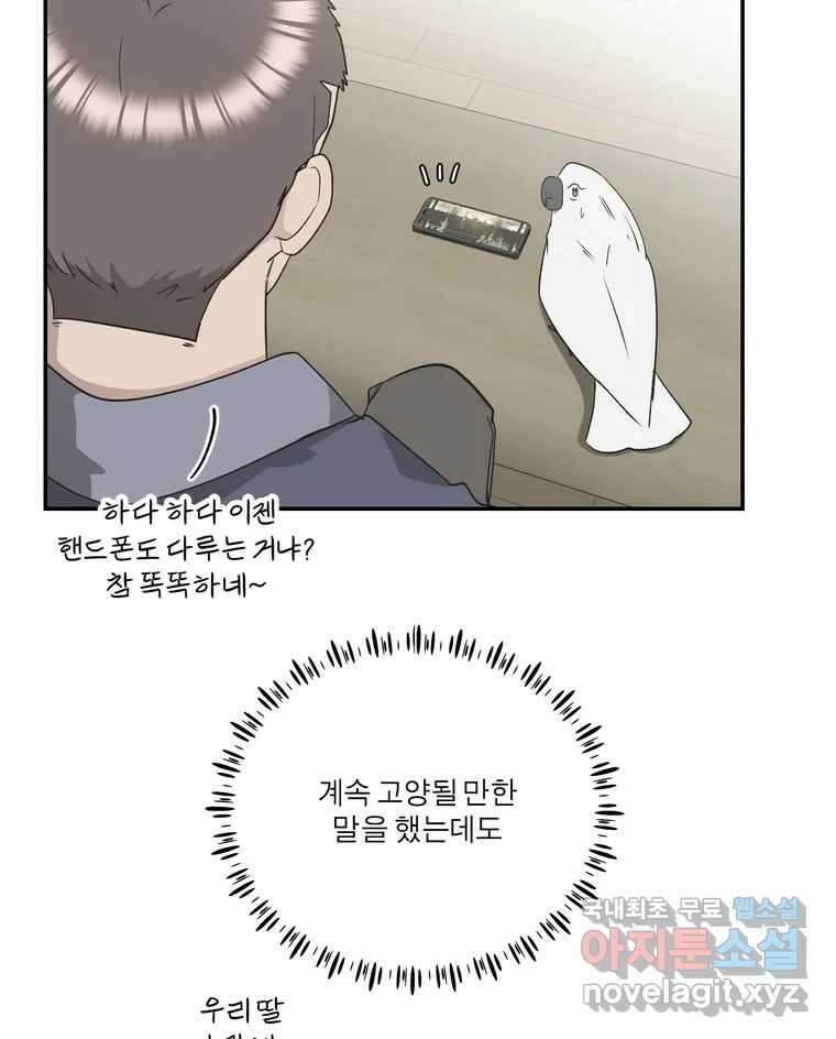 그녀의 앵무새 141화 표현(3) 111