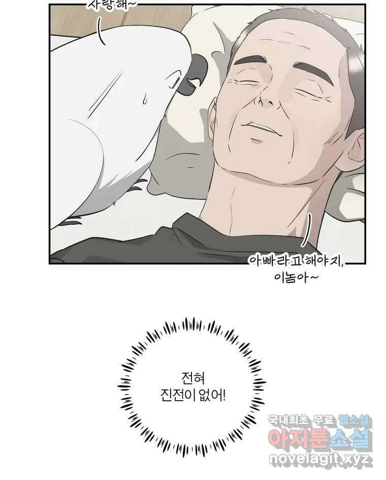 그녀의 앵무새 141화 표현(3) 112