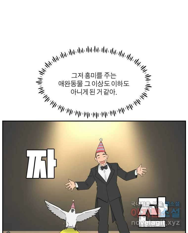 그녀의 앵무새 141화 표현(3) 113