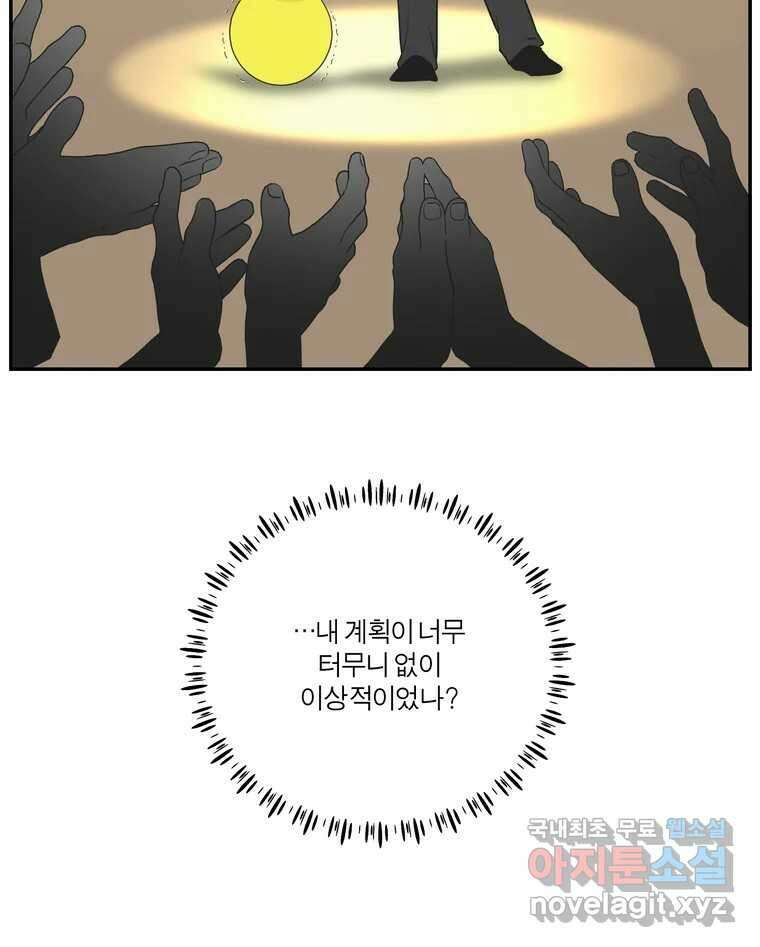 그녀의 앵무새 141화 표현(3) 114