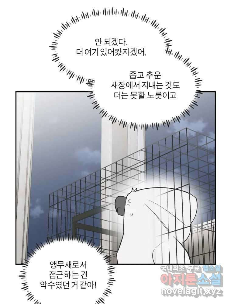 그녀의 앵무새 141화 표현(3) 115