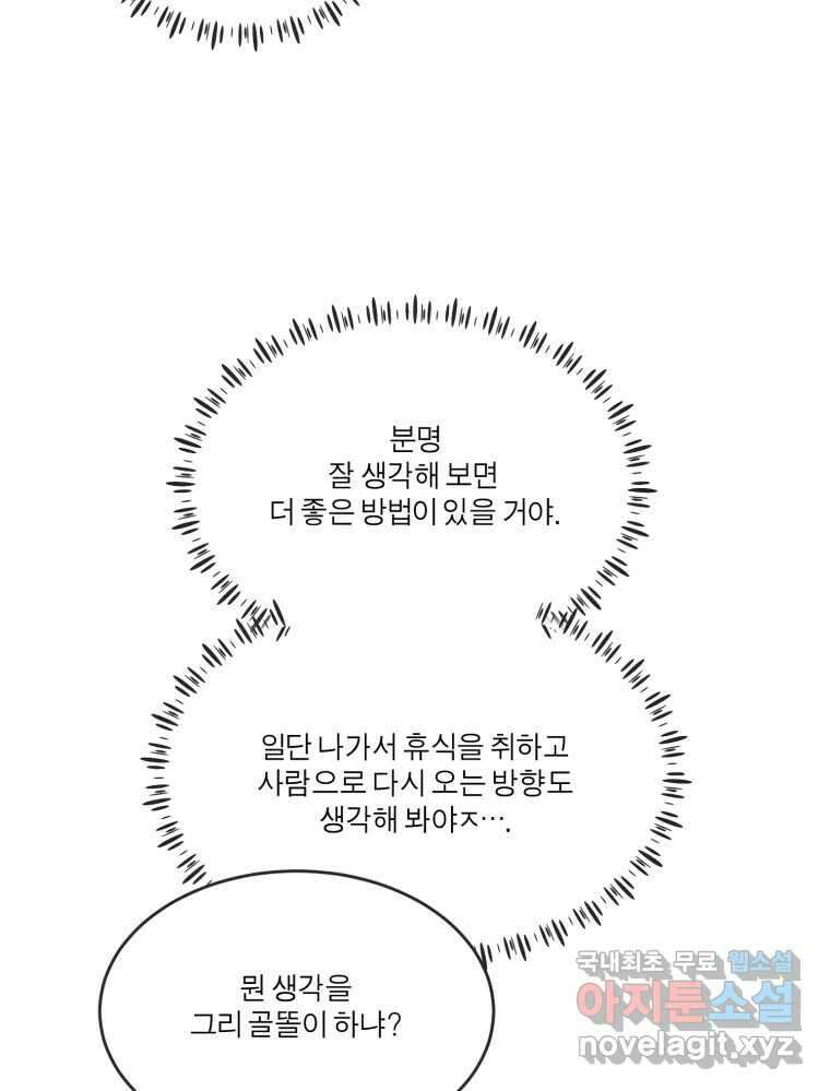 그녀의 앵무새 141화 표현(3) 116
