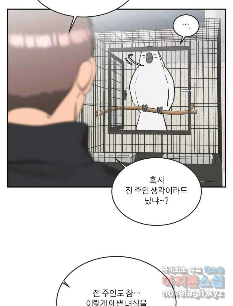 그녀의 앵무새 141화 표현(3) 117