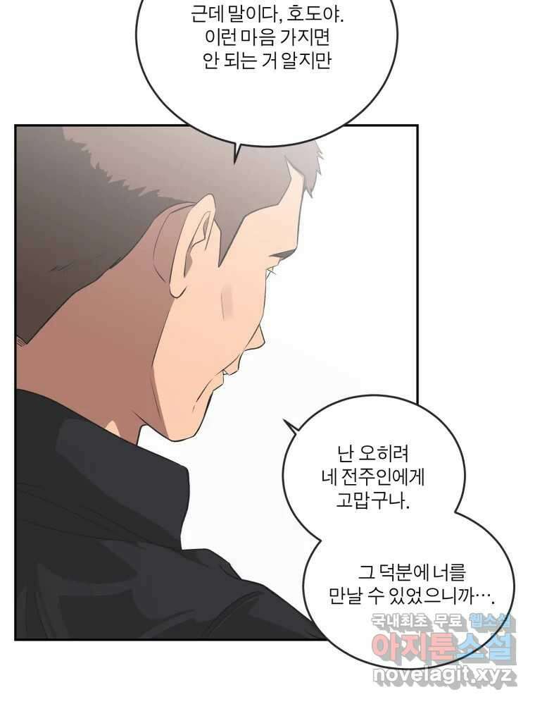 그녀의 앵무새 141화 표현(3) 119