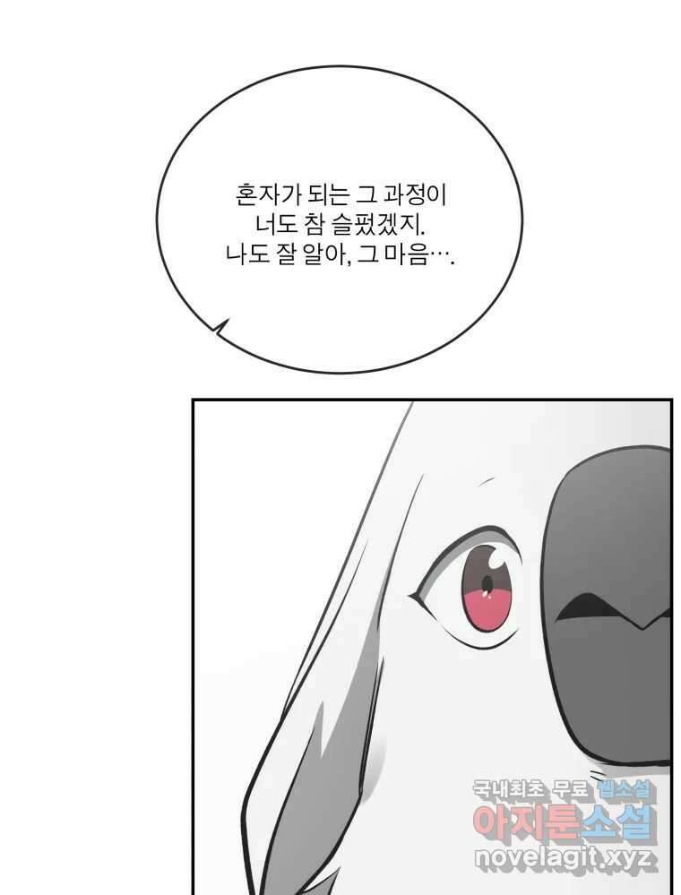 그녀의 앵무새 141화 표현(3) 120