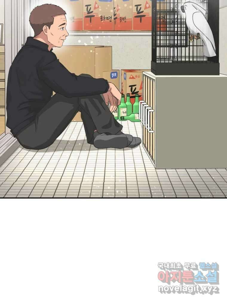 그녀의 앵무새 141화 표현(3) 122