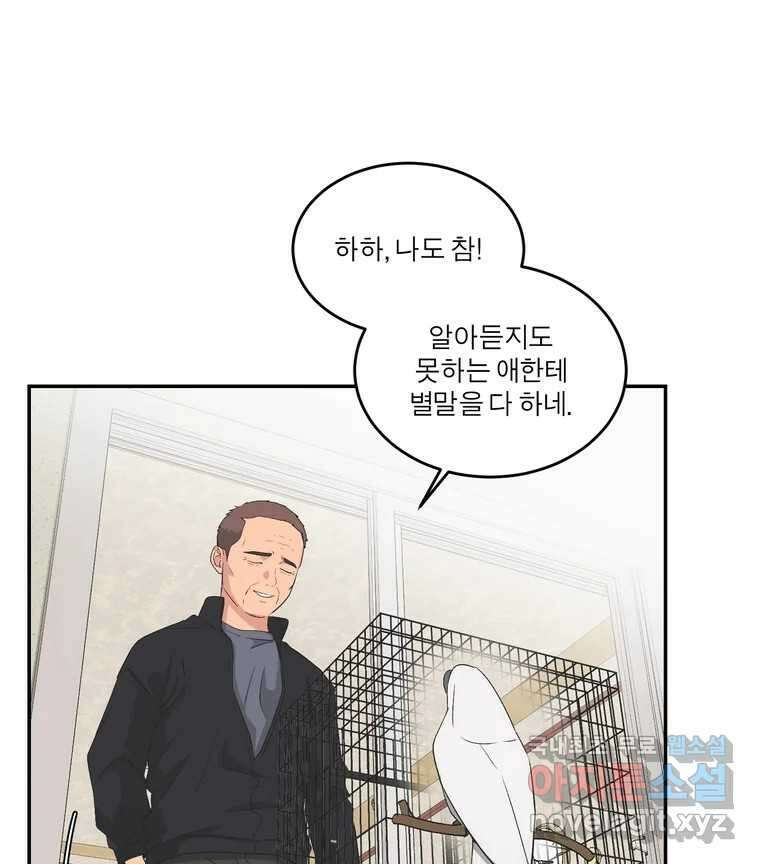그녀의 앵무새 141화 표현(3) 123