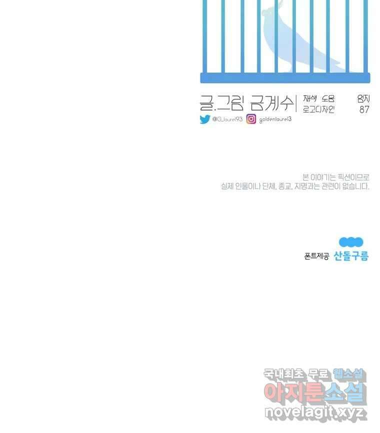 그녀의 앵무새 141화 표현(3) 127