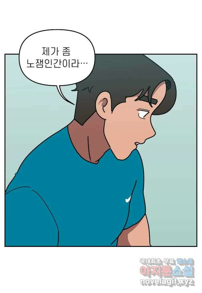 이달의 남자 8월의 남자 4화 3