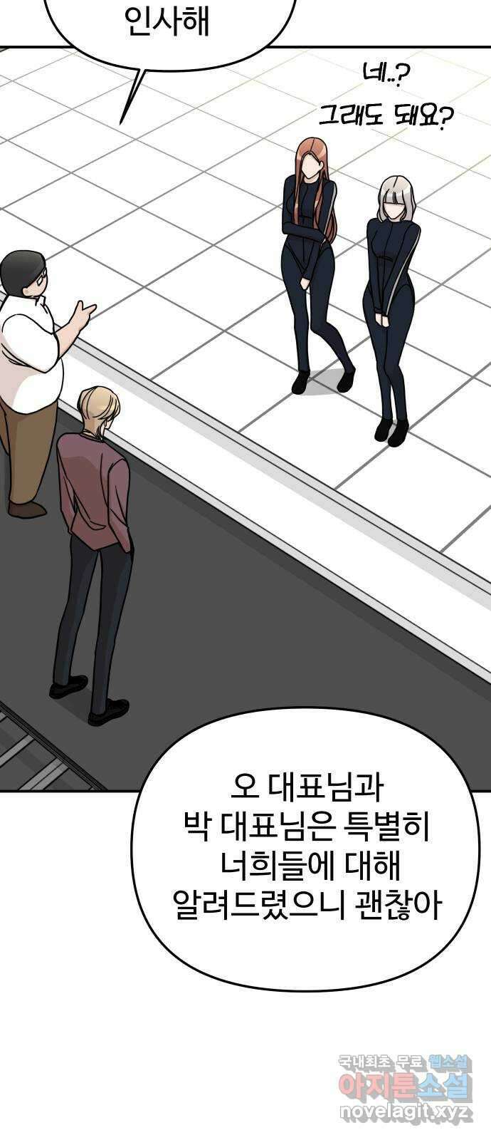 AI 유하 52화 53