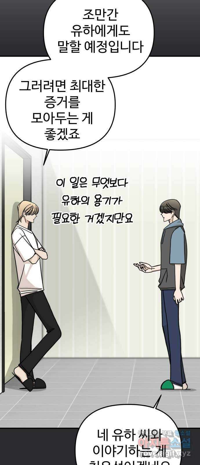 AI 유하 52화 71