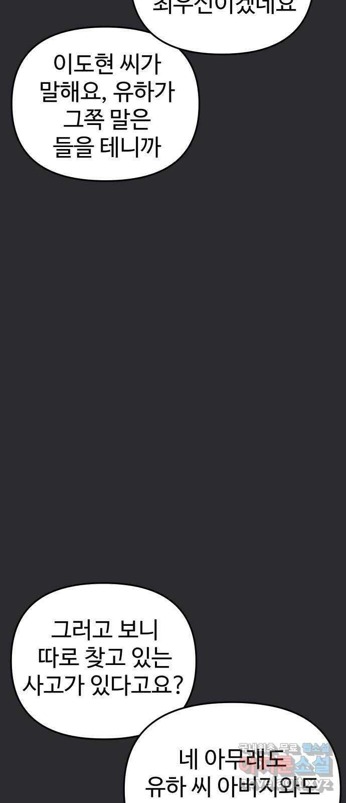AI 유하 52화 72