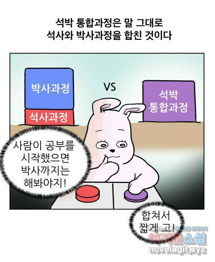 대학원 탈출일지 157화-교수님들과 세미나(1) 1