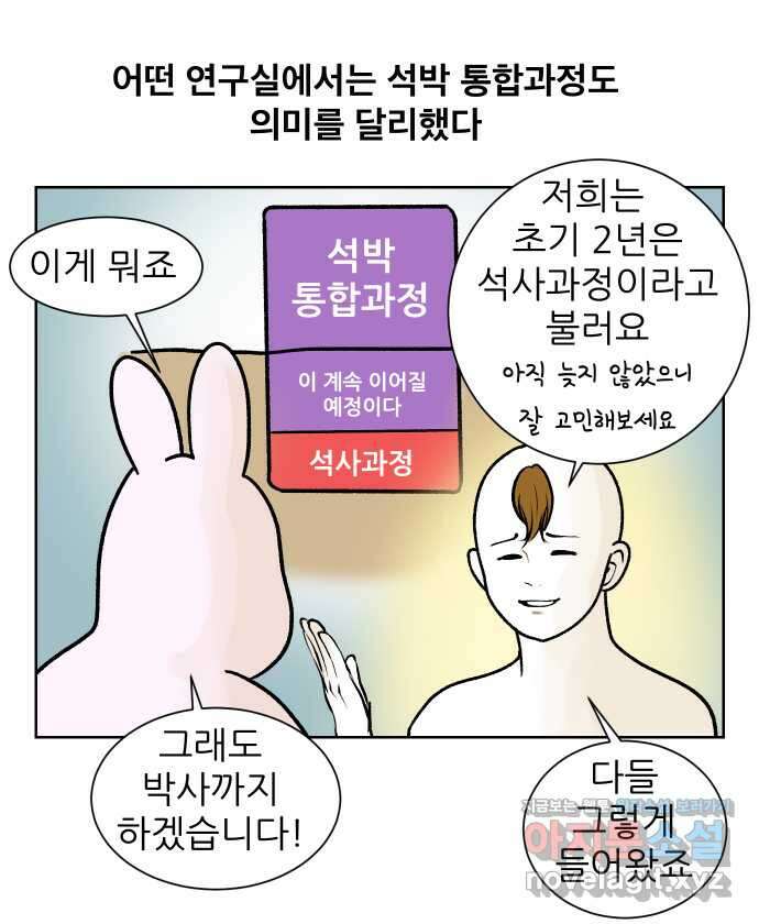 대학원 탈출일지 157화-교수님들과 세미나(1) 2