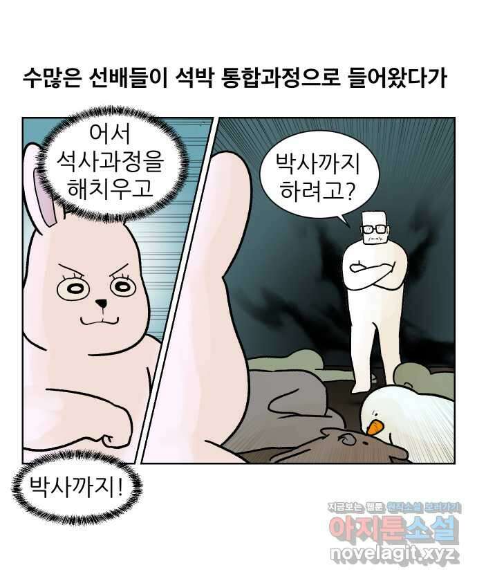 대학원 탈출일지 157화-교수님들과 세미나(1) 3