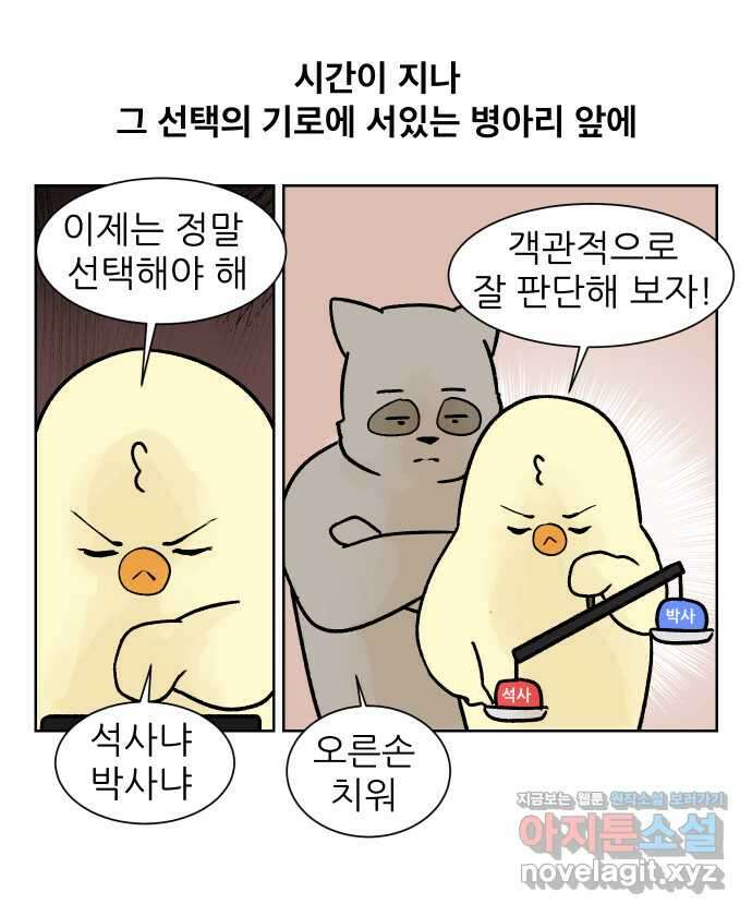 대학원 탈출일지 157화-교수님들과 세미나(1) 5