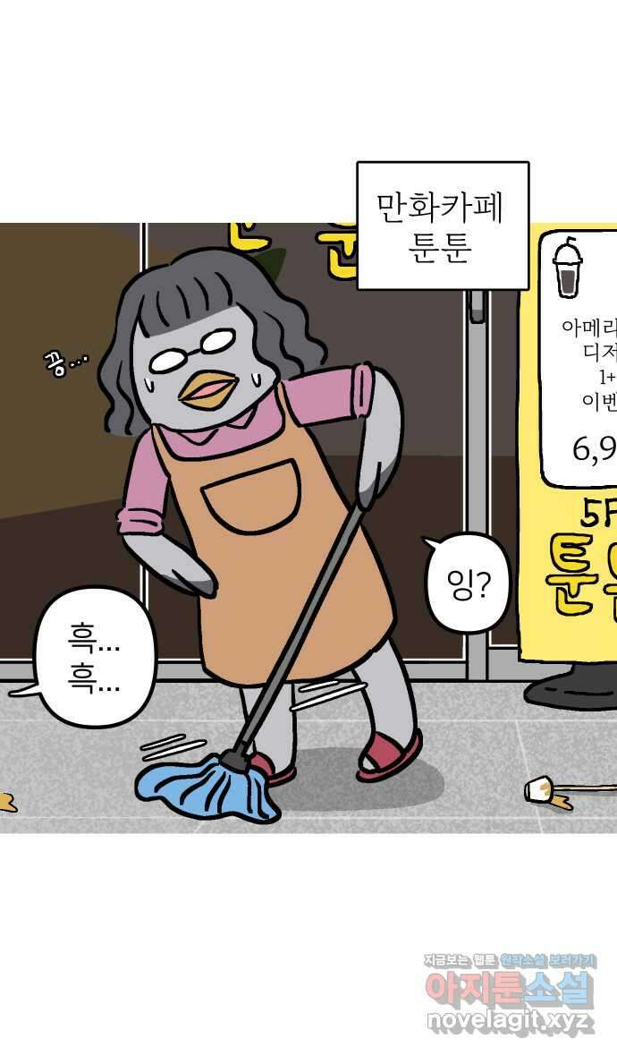 애옹식당 89화 말하지 않으면 모르지맛탕 2
