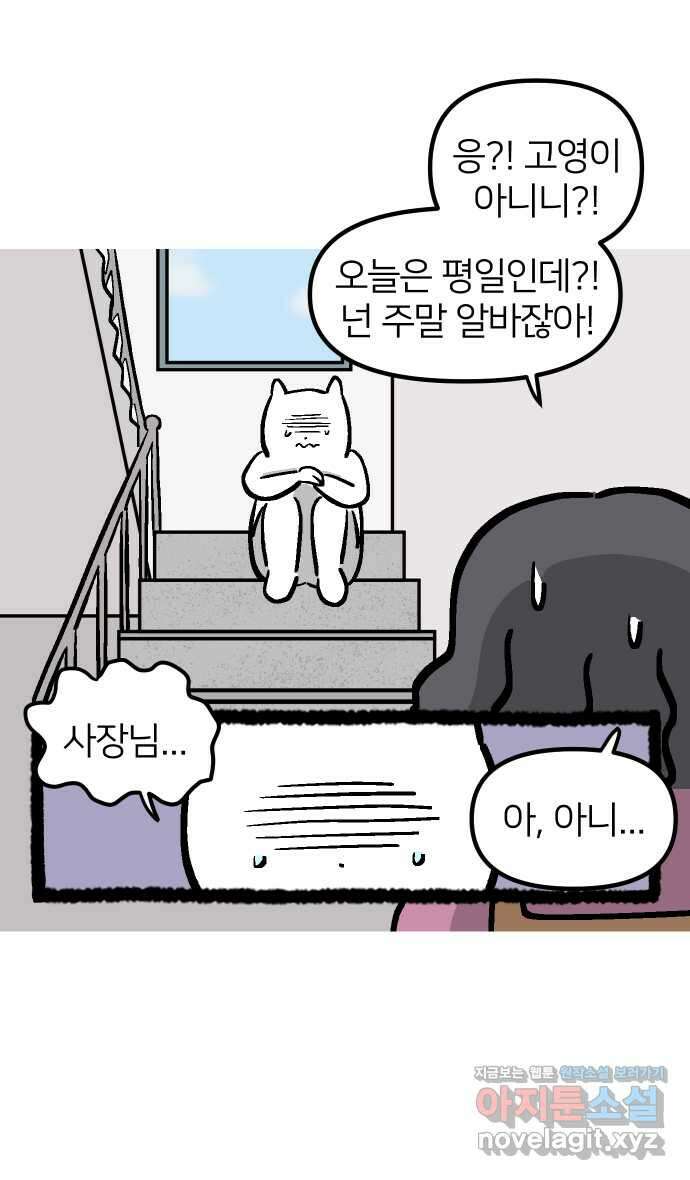 애옹식당 89화 말하지 않으면 모르지맛탕 3