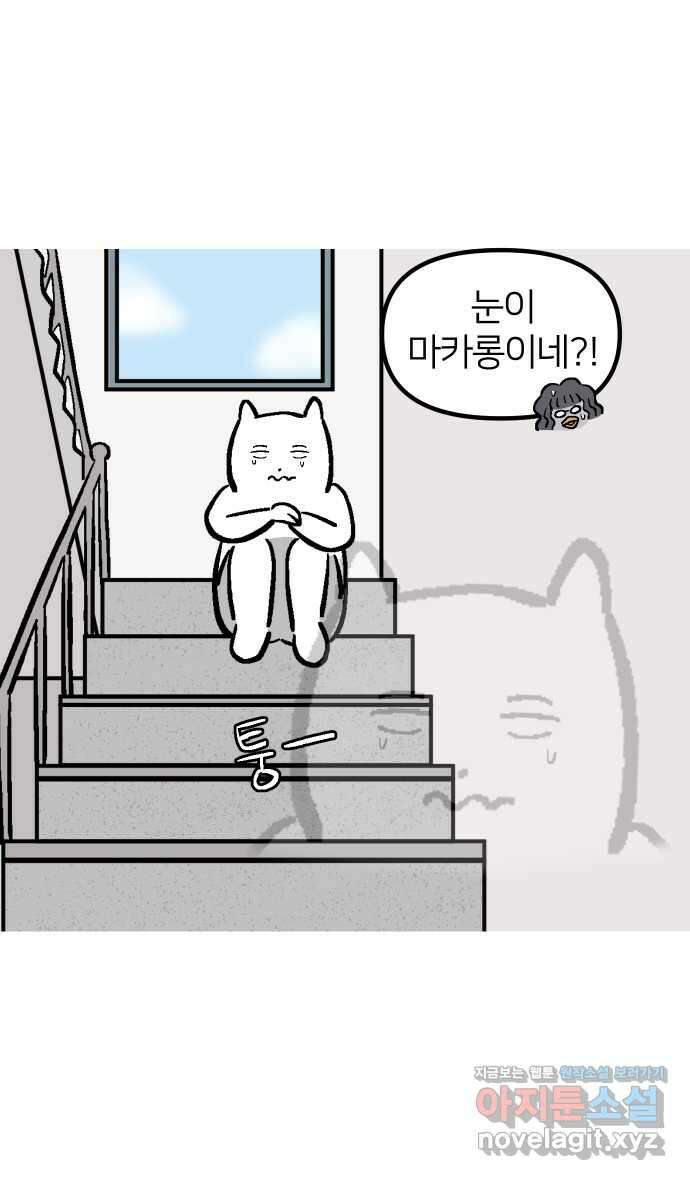애옹식당 89화 말하지 않으면 모르지맛탕 4