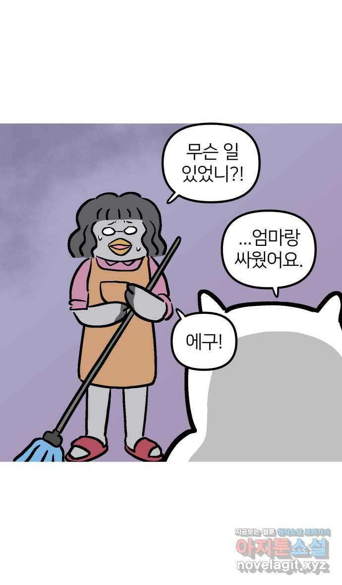 애옹식당 89화 말하지 않으면 모르지맛탕 5