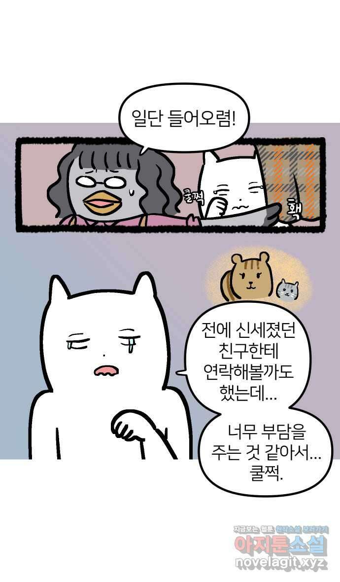 애옹식당 89화 말하지 않으면 모르지맛탕 6