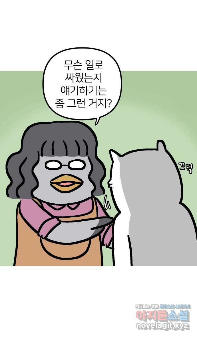 애옹식당 89화 말하지 않으면 모르지맛탕 7