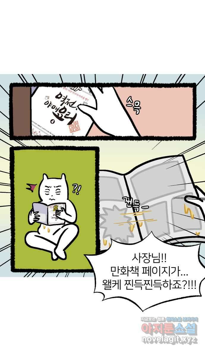 애옹식당 89화 말하지 않으면 모르지맛탕 11