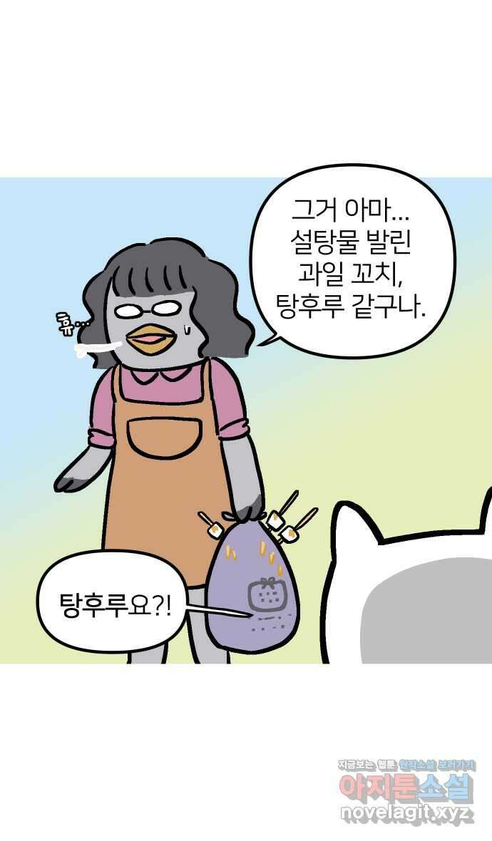 애옹식당 89화 말하지 않으면 모르지맛탕 12