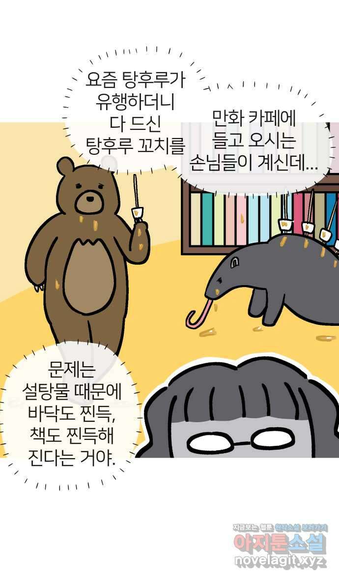 애옹식당 89화 말하지 않으면 모르지맛탕 13