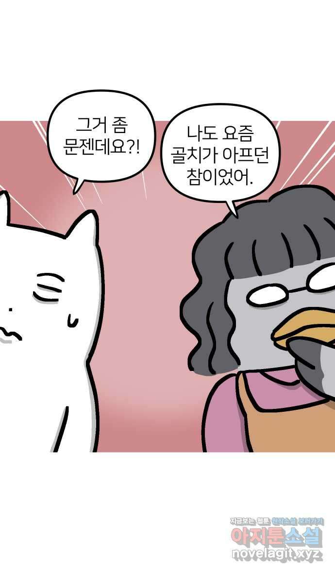 애옹식당 89화 말하지 않으면 모르지맛탕 14