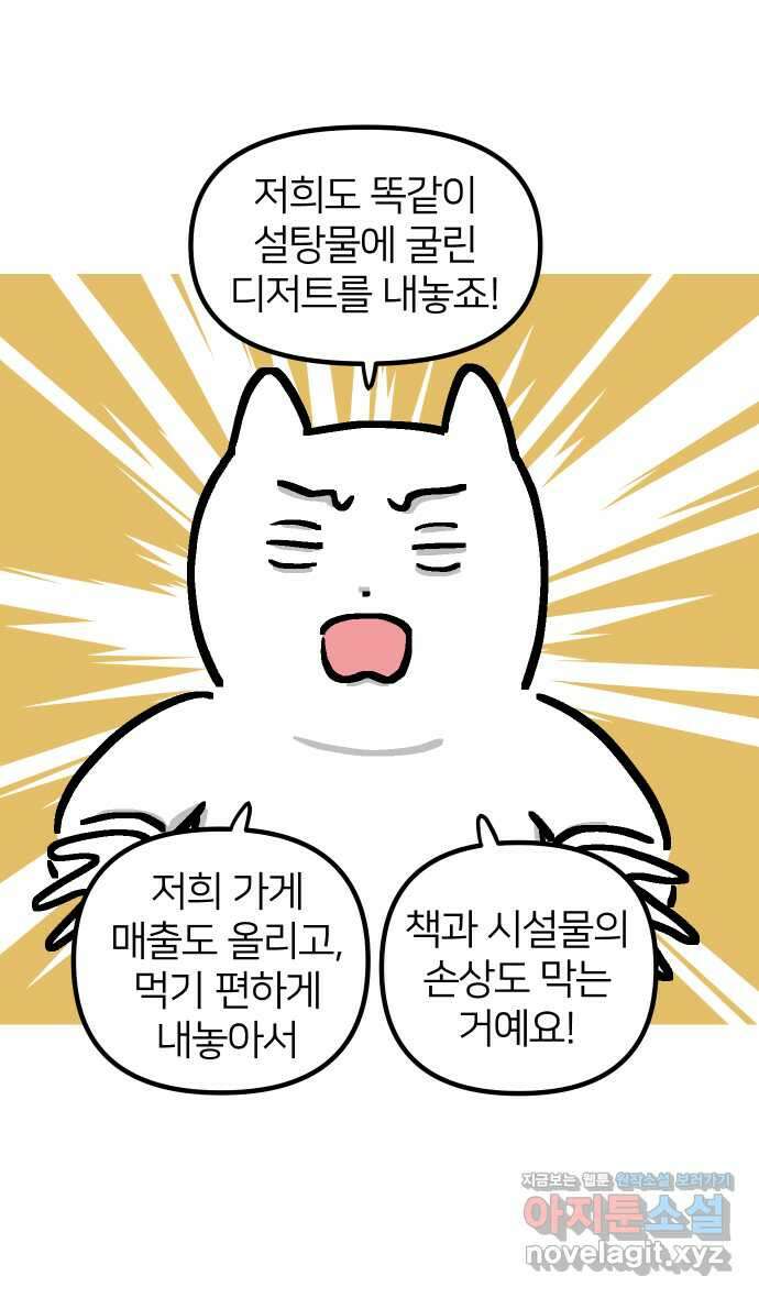 애옹식당 89화 말하지 않으면 모르지맛탕 15