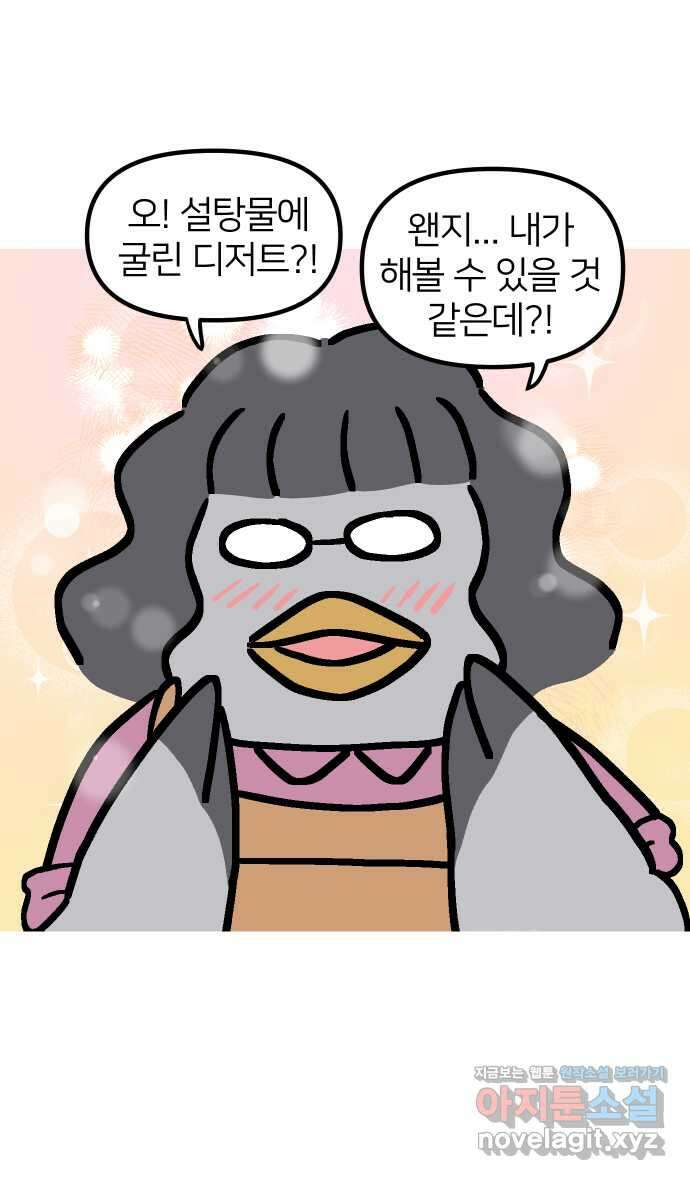 애옹식당 89화 말하지 않으면 모르지맛탕 16