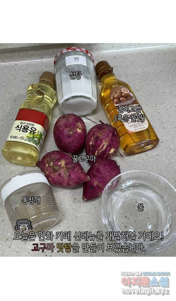 애옹식당 89화 말하지 않으면 모르지맛탕 17