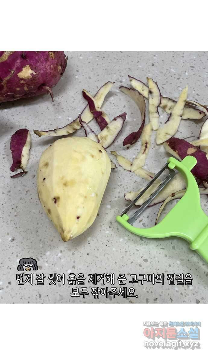 애옹식당 89화 말하지 않으면 모르지맛탕 18